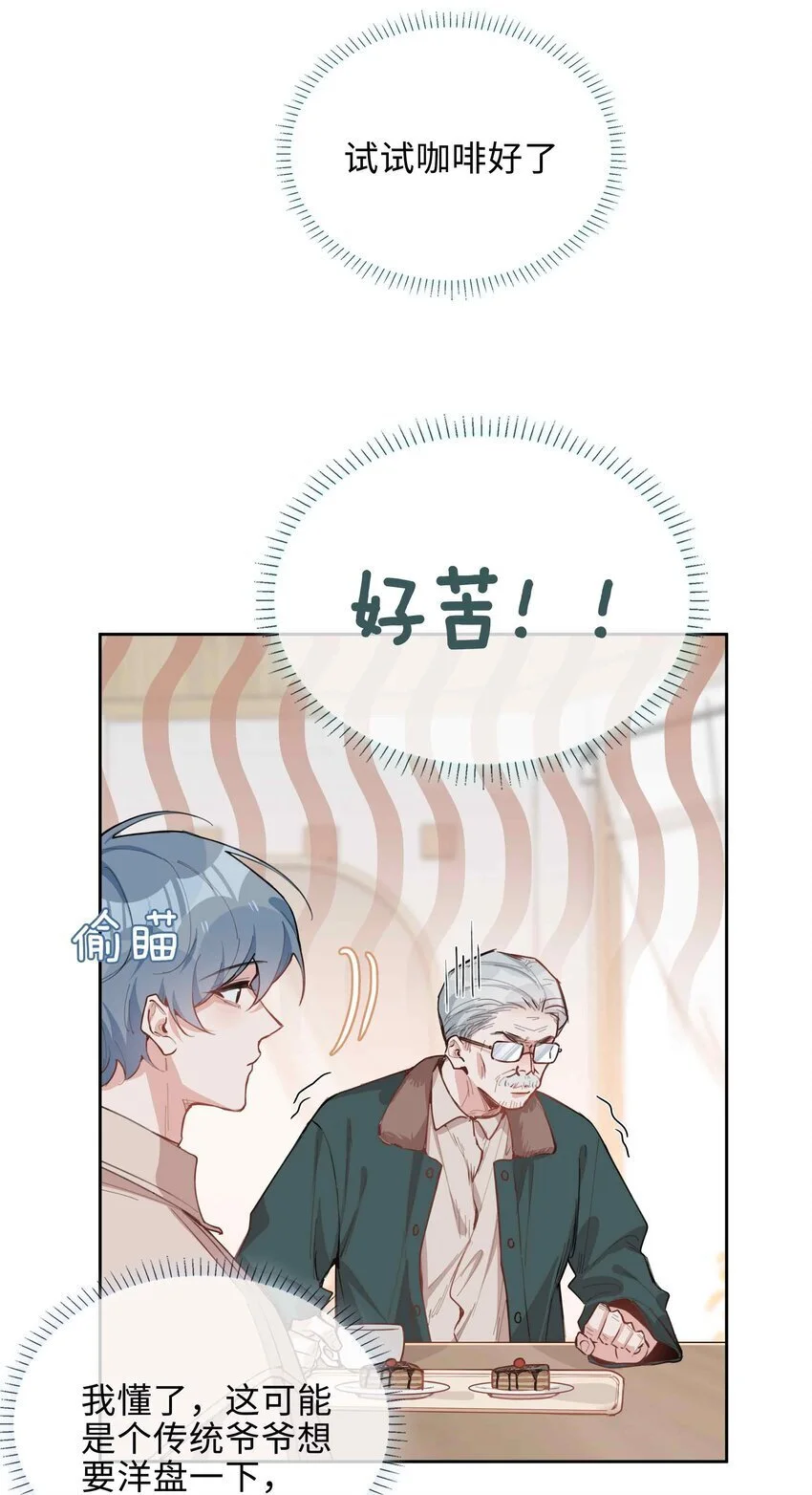 第80话 原来他是麒麟！ 第22页