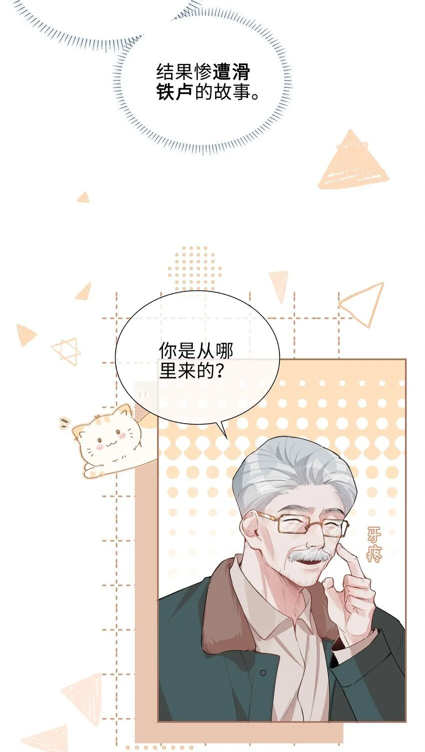 第80话 原来他是麒麟！ 第23页