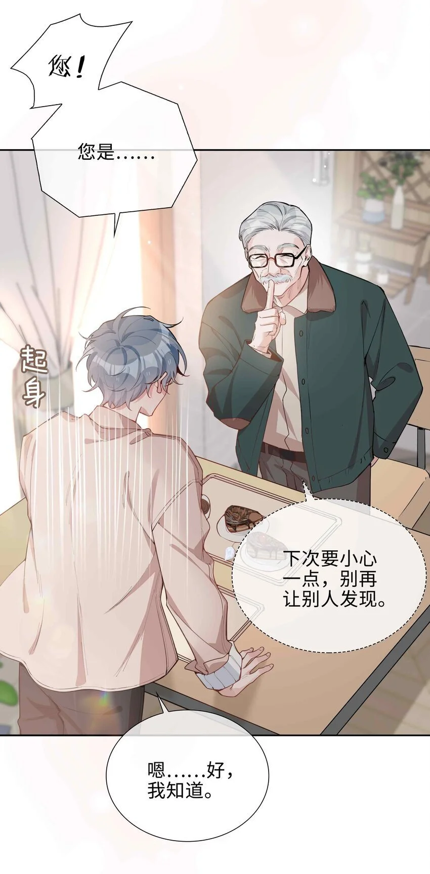 第80话 原来他是麒麟！ 第29页