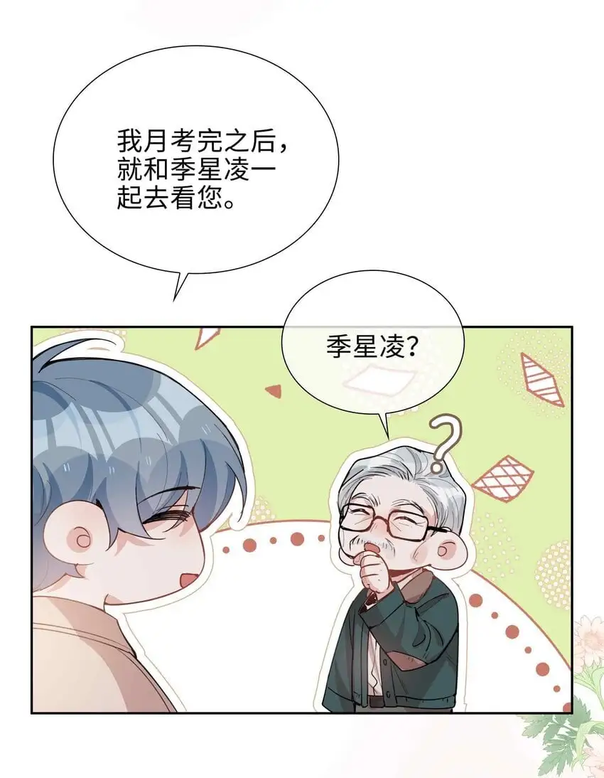 第80话 原来他是麒麟！ 第30页
