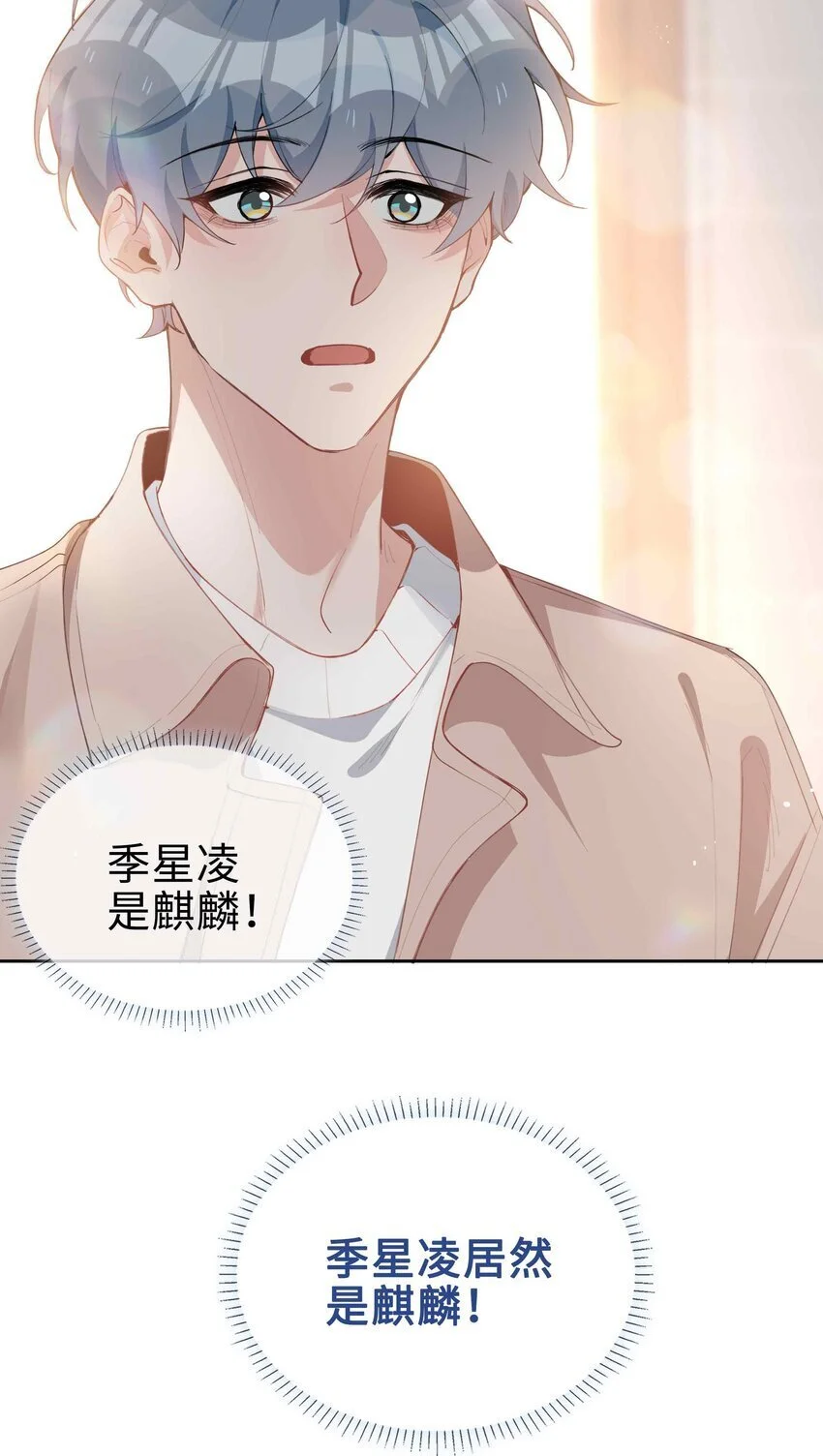 第80话 原来他是麒麟！ 第32页