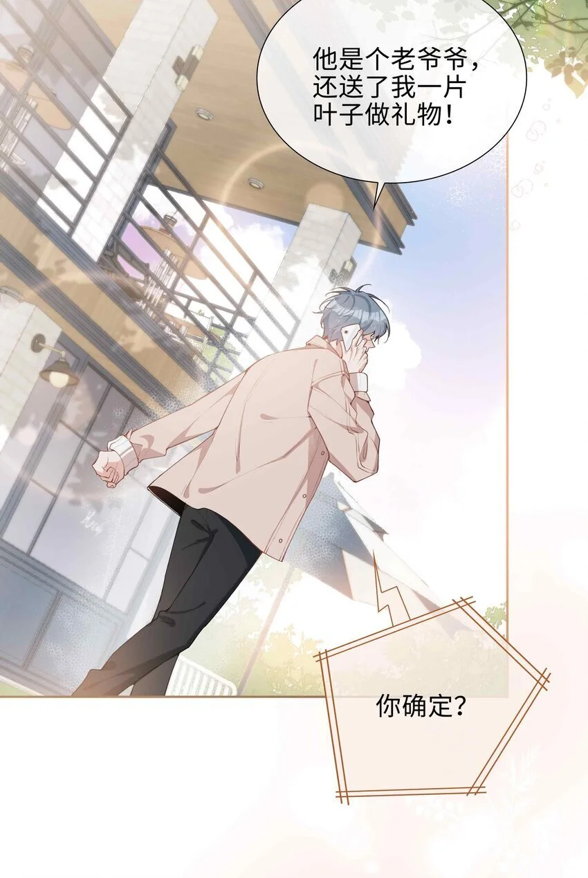 第80话 原来他是麒麟！ 第34页