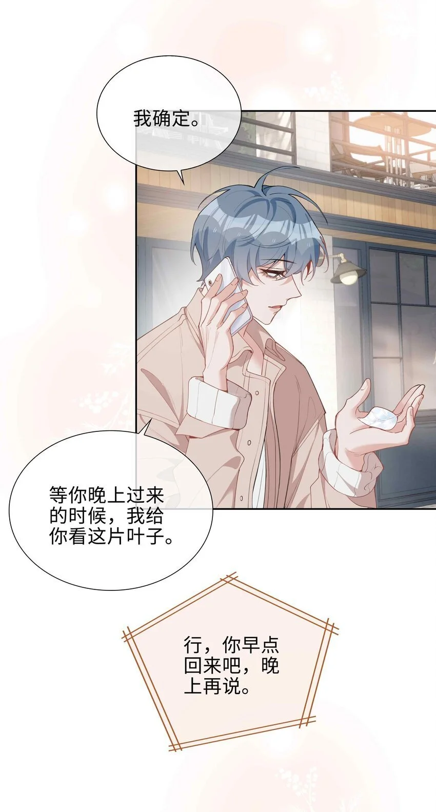 第80话 原来他是麒麟！ 第35页