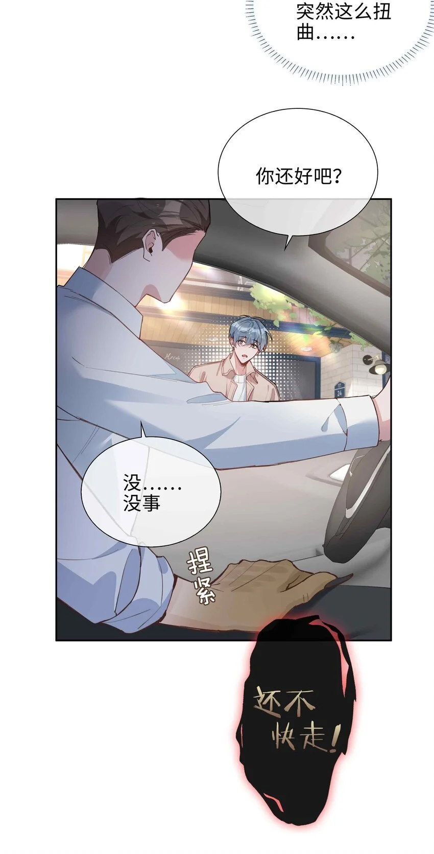 第80话 原来他是麒麟！ 第39页