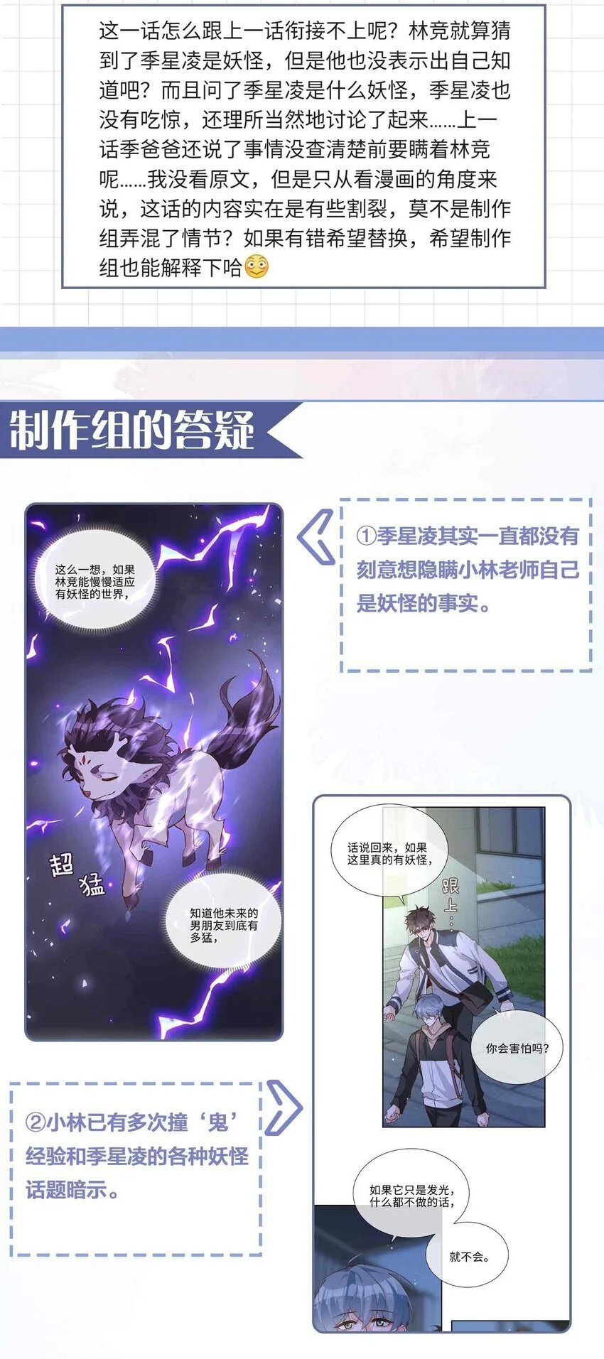 第80话 原来他是麒麟！ 第44页