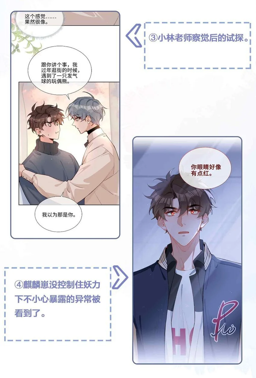 第80话 原来他是麒麟！ 第45页
