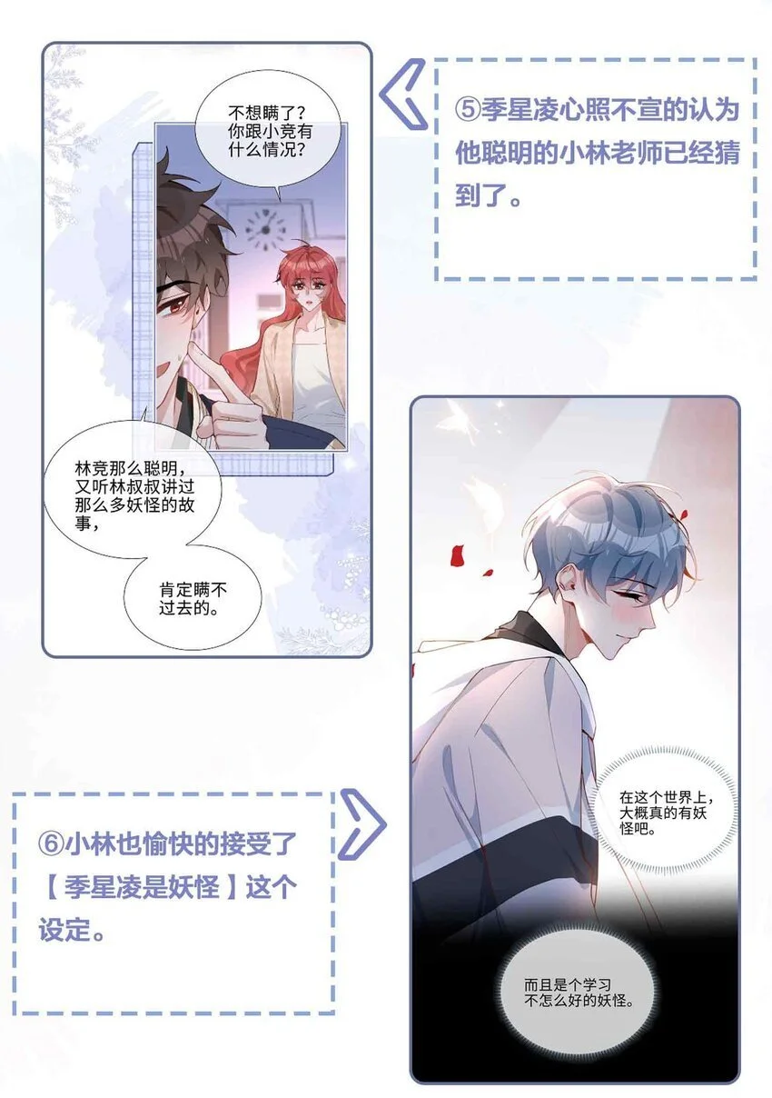 第80话 原来他是麒麟！ 第46页