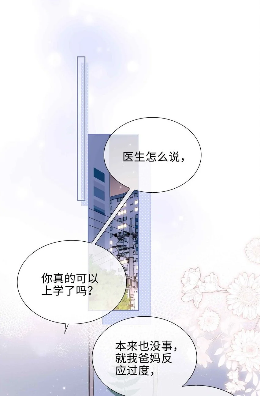 第81话 我想摸摸你的尾巴~ 第2页