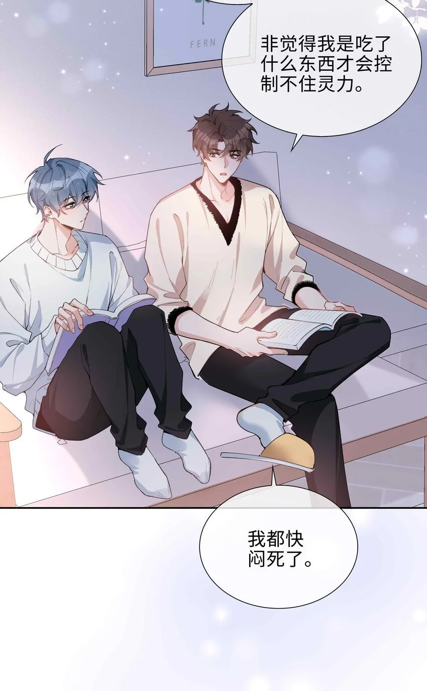 第81话 我想摸摸你的尾巴~ 第3页