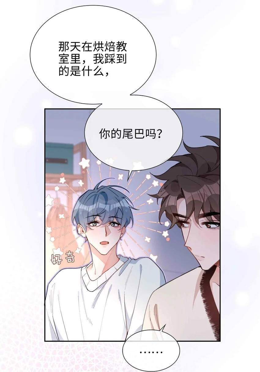 第81话 我想摸摸你的尾巴~ 第4页