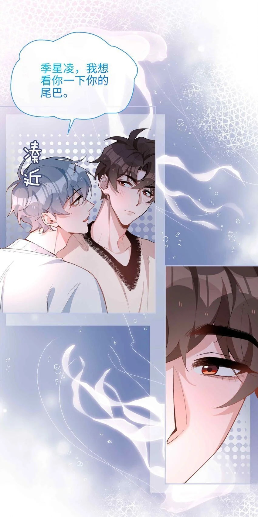 第81话 我想摸摸你的尾巴~ 第5页