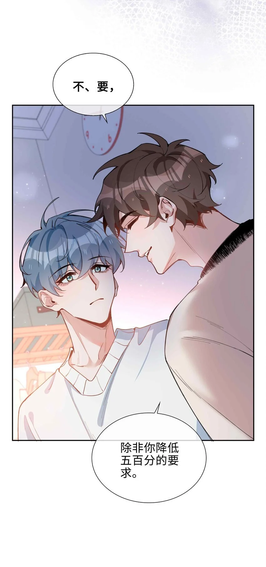 第81话 我想摸摸你的尾巴~ 第6页