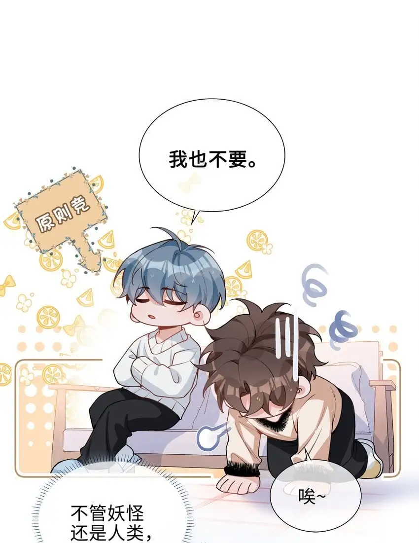 第81话 我想摸摸你的尾巴~ 第7页