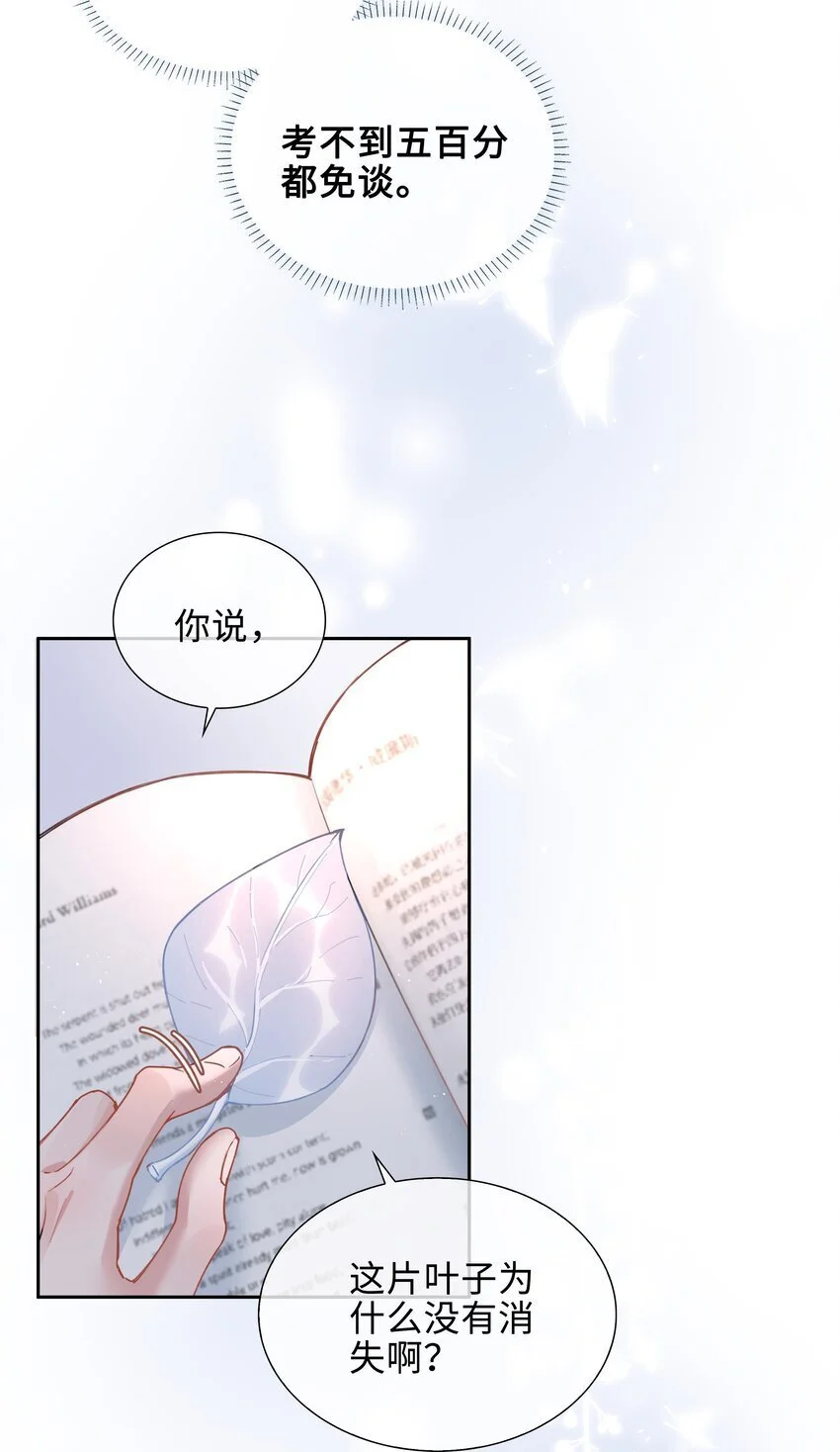 第81话 我想摸摸你的尾巴~ 第8页