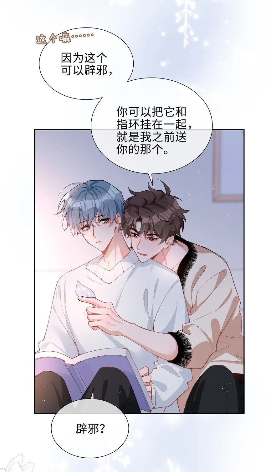 第81话 我想摸摸你的尾巴~ 第9页
