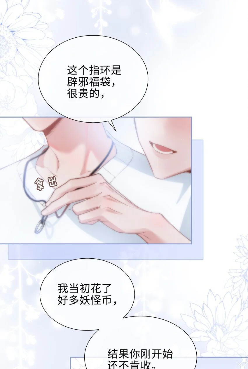 第81话 我想摸摸你的尾巴~ 第10页