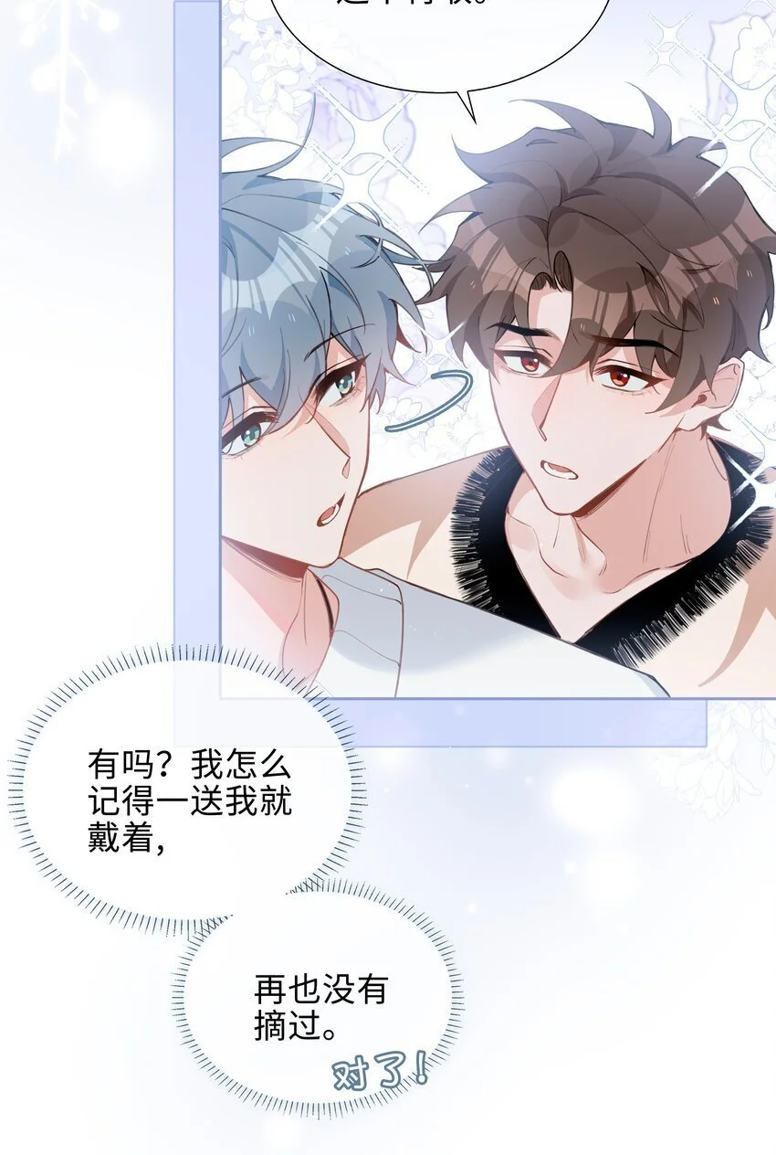 第81话 我想摸摸你的尾巴~ 第11页