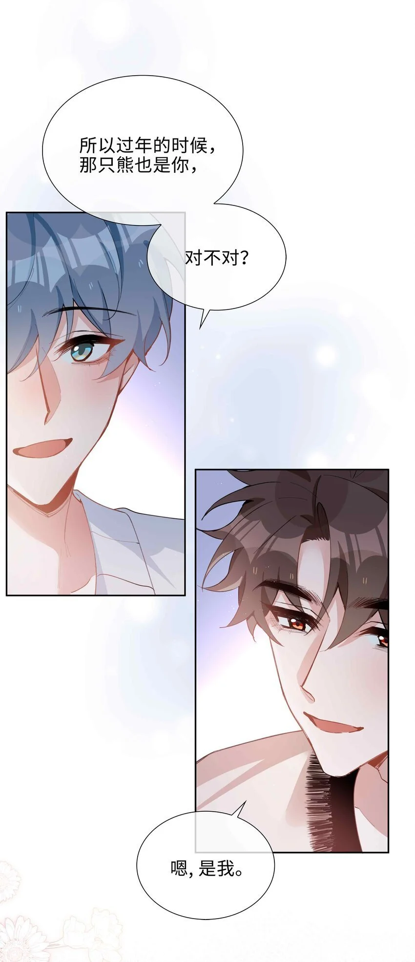 第81话 我想摸摸你的尾巴~ 第12页