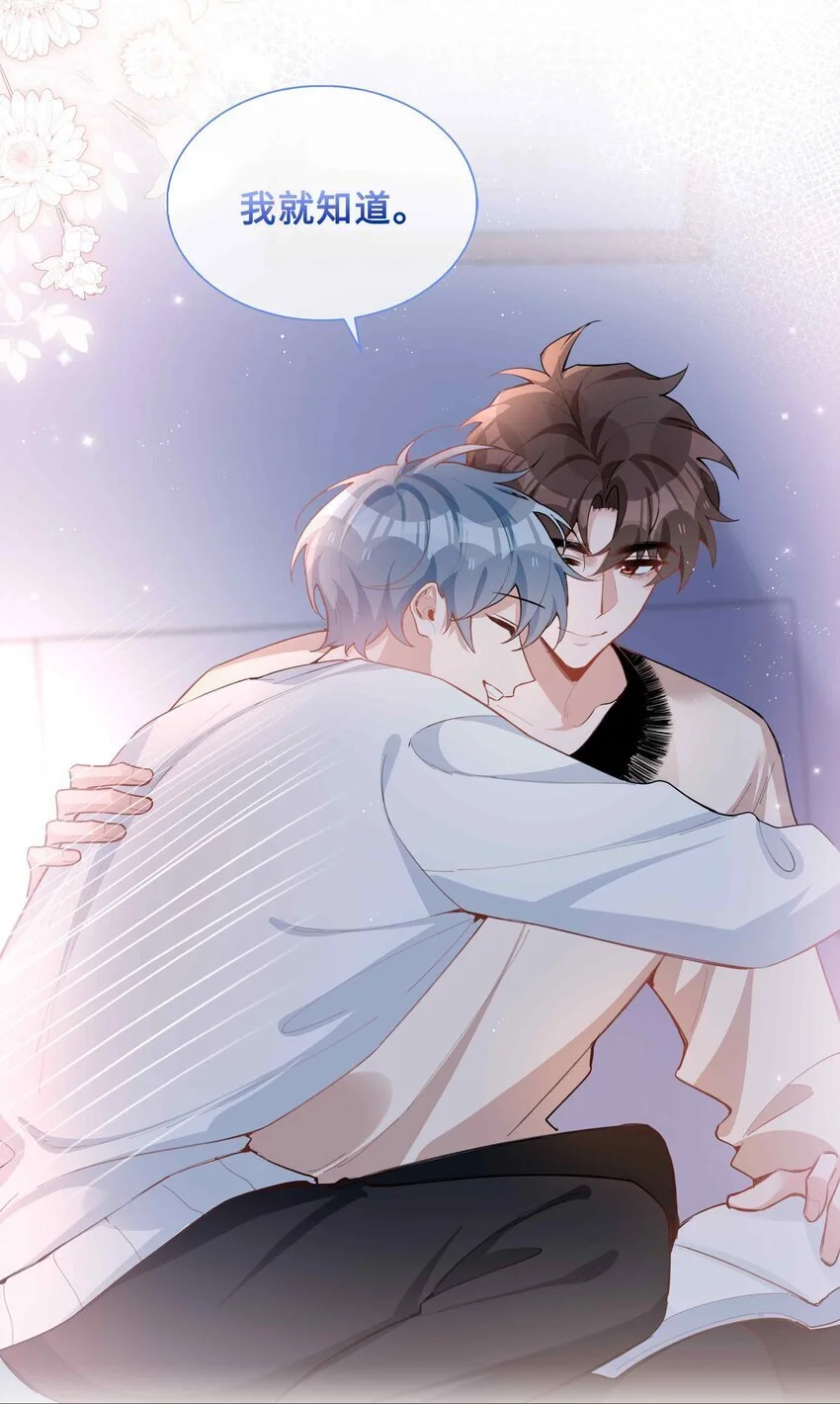 第81话 我想摸摸你的尾巴~ 第13页