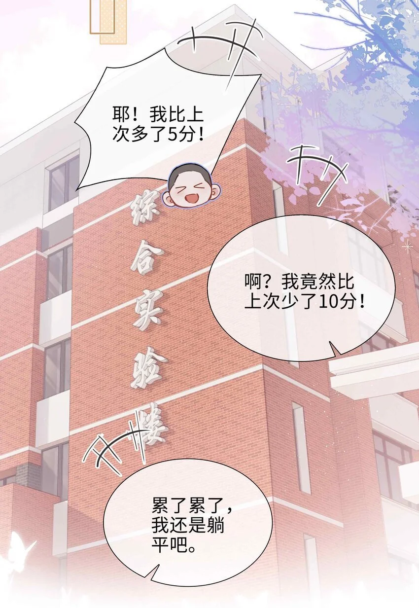 第81话 我想摸摸你的尾巴~ 第15页