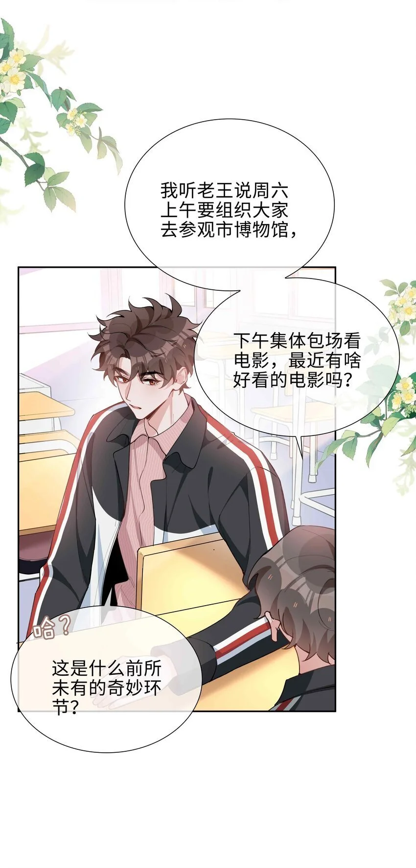 第81话 我想摸摸你的尾巴~ 第16页