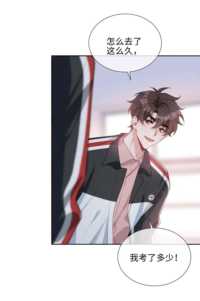 第81话 我想摸摸你的尾巴~ 第18页