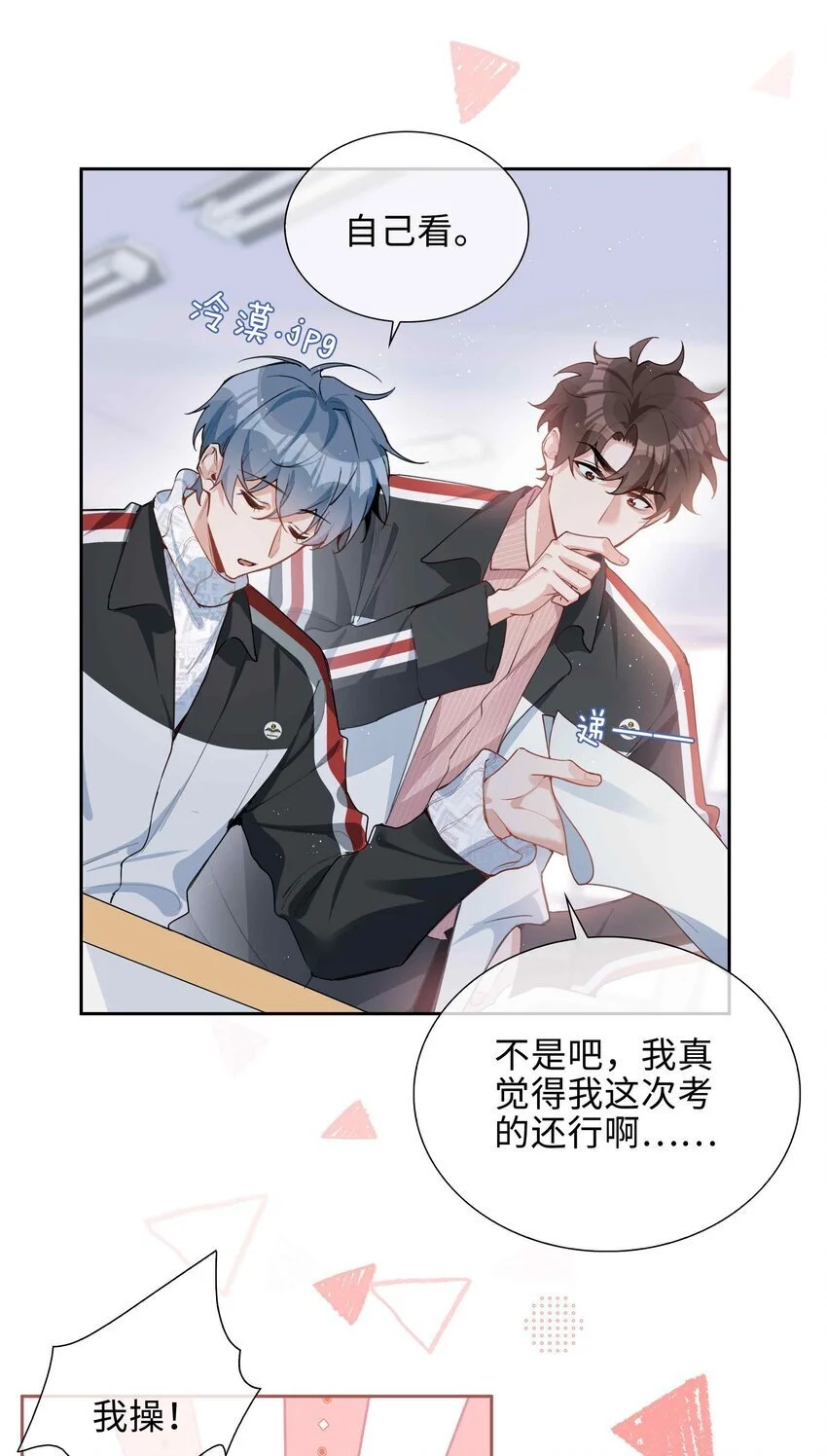 第81话 我想摸摸你的尾巴~ 第19页