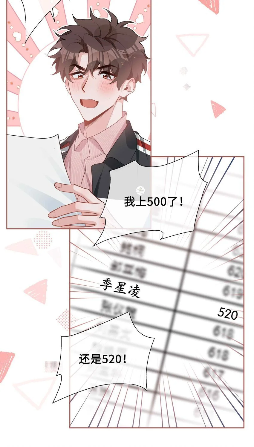 第81话 我想摸摸你的尾巴~ 第20页