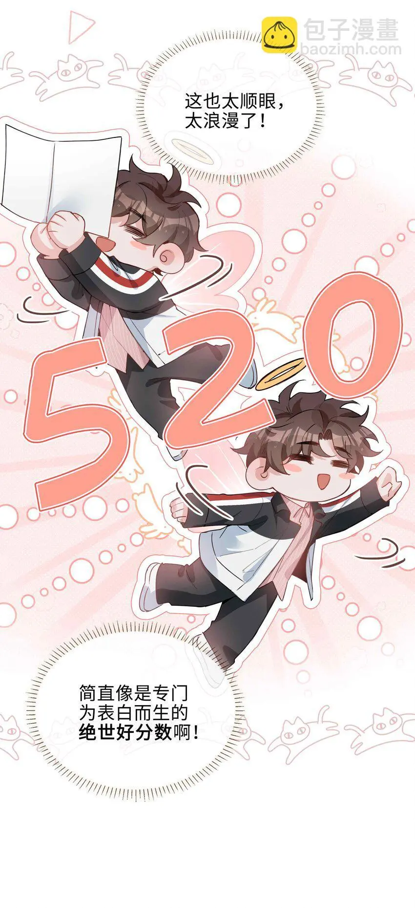 第81话 我想摸摸你的尾巴~ 第21页
