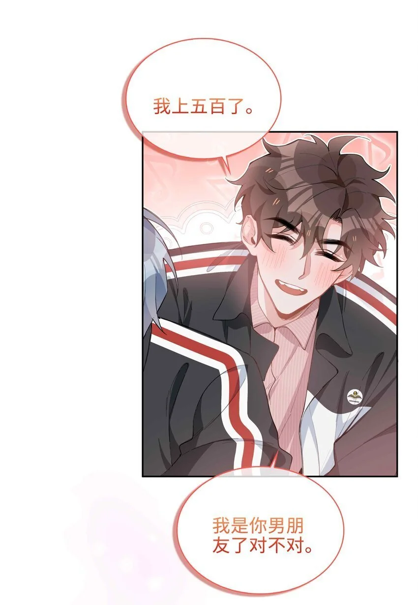 第81话 我想摸摸你的尾巴~ 第23页
