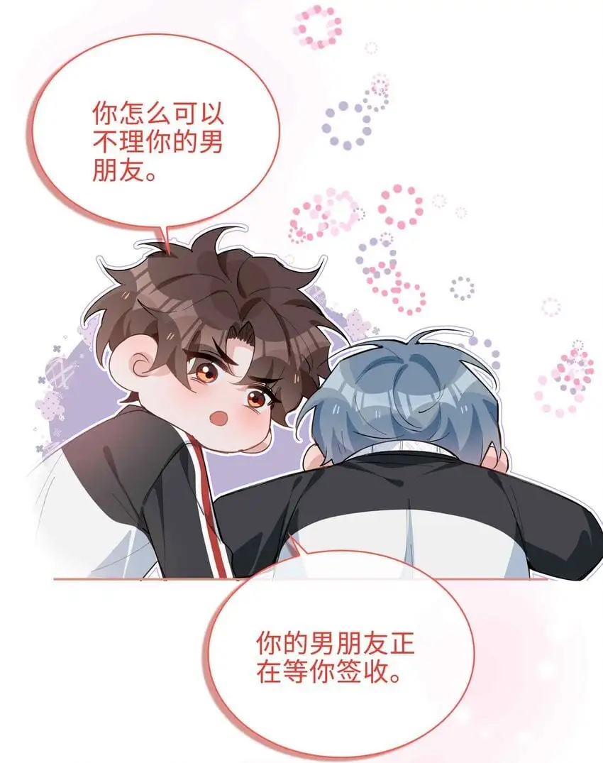 第81话 我想摸摸你的尾巴~ 第24页