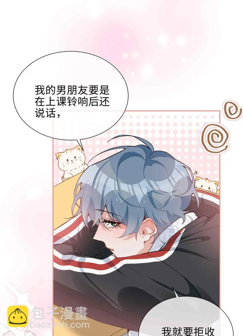 第81话 我想摸摸你的尾巴~ 第25页