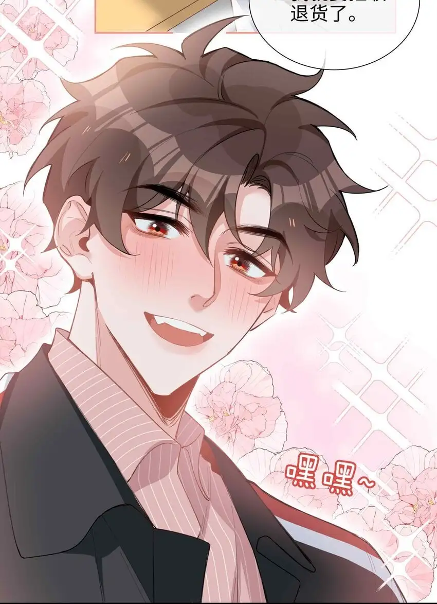 第81话 我想摸摸你的尾巴~ 第26页