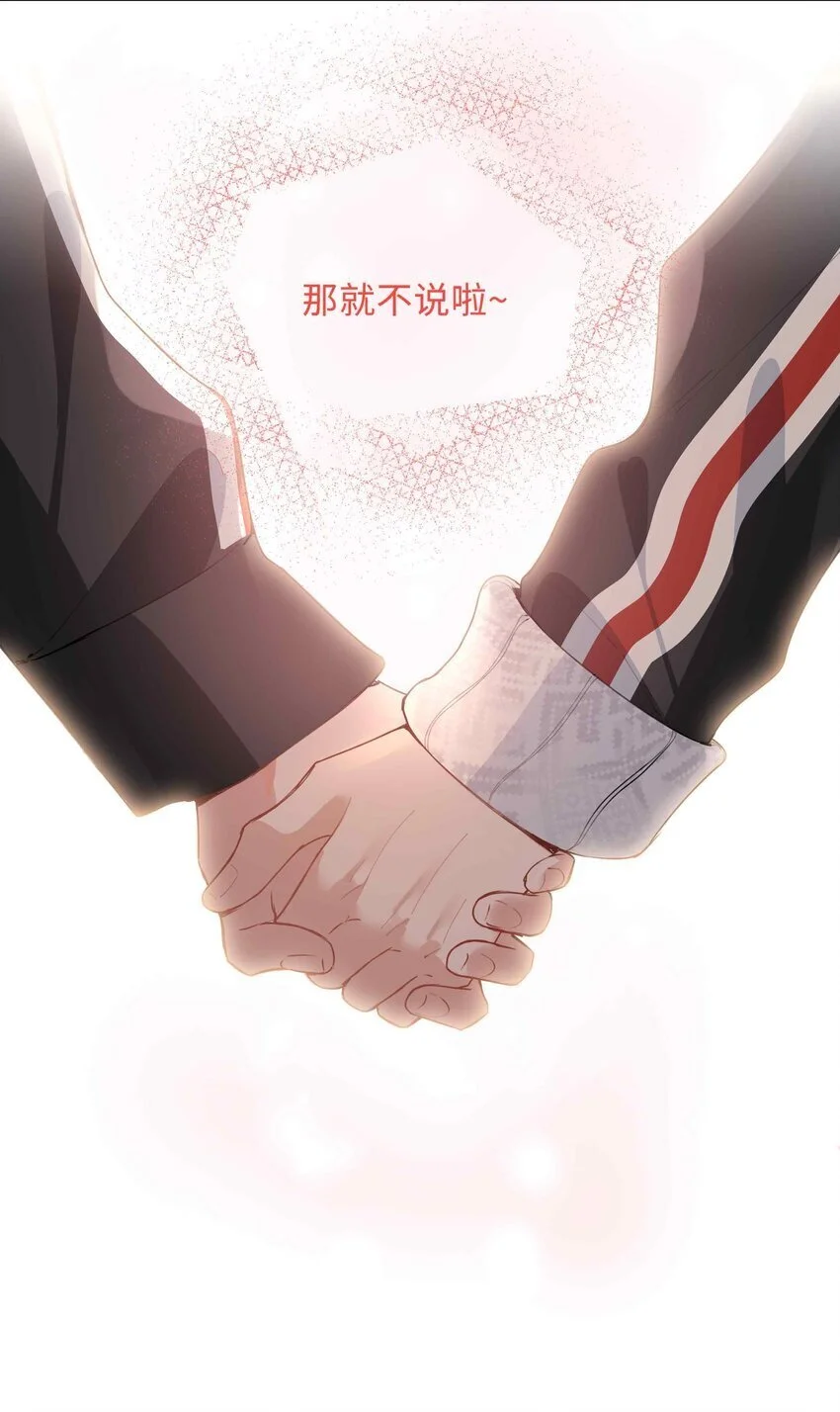 第81话 我想摸摸你的尾巴~ 第27页