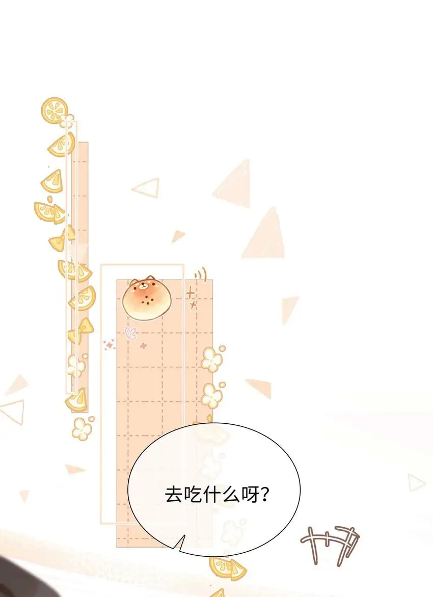 第81话 我想摸摸你的尾巴~ 第28页