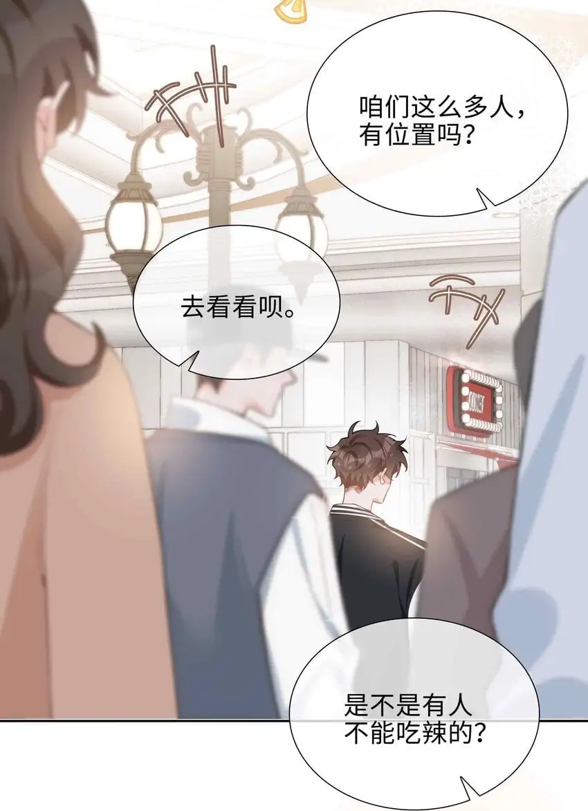 第81话 我想摸摸你的尾巴~ 第29页