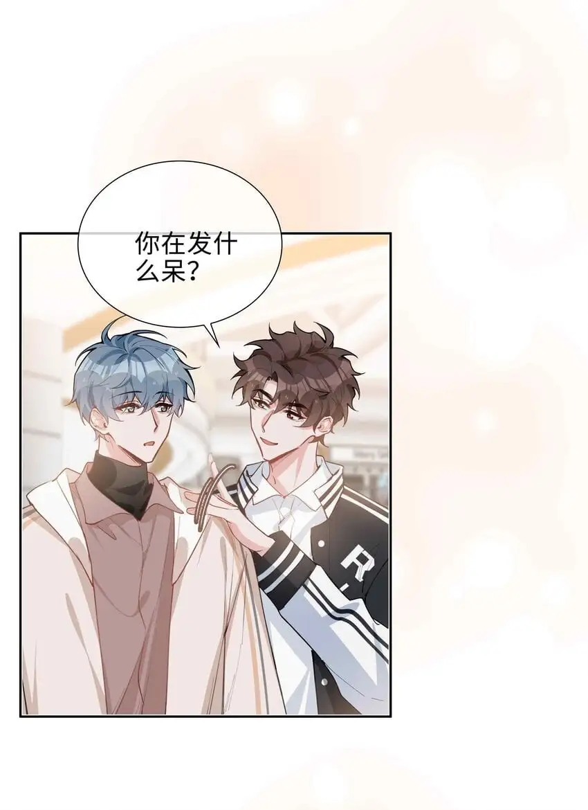 第81话 我想摸摸你的尾巴~ 第30页