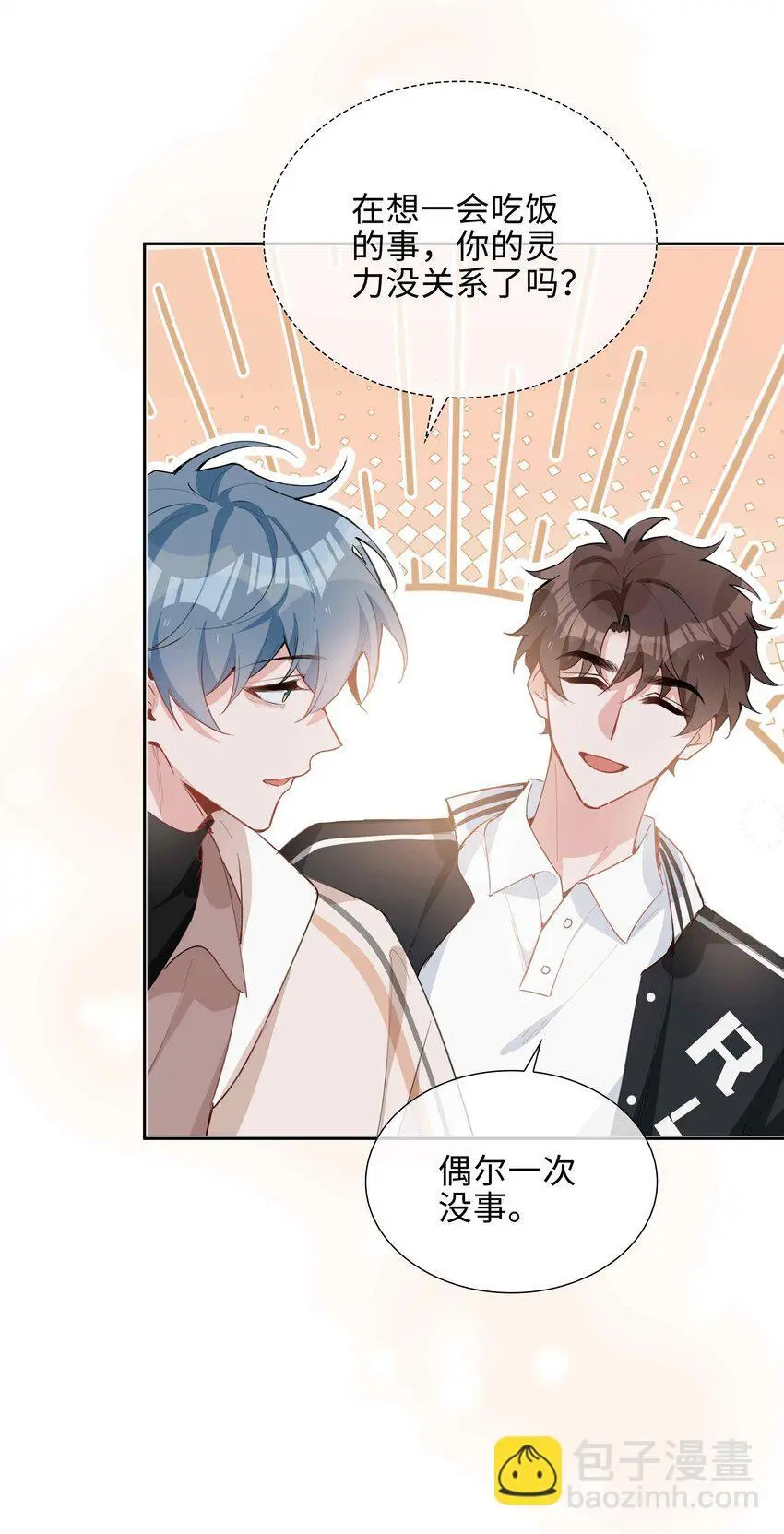 第81话 我想摸摸你的尾巴~ 第31页