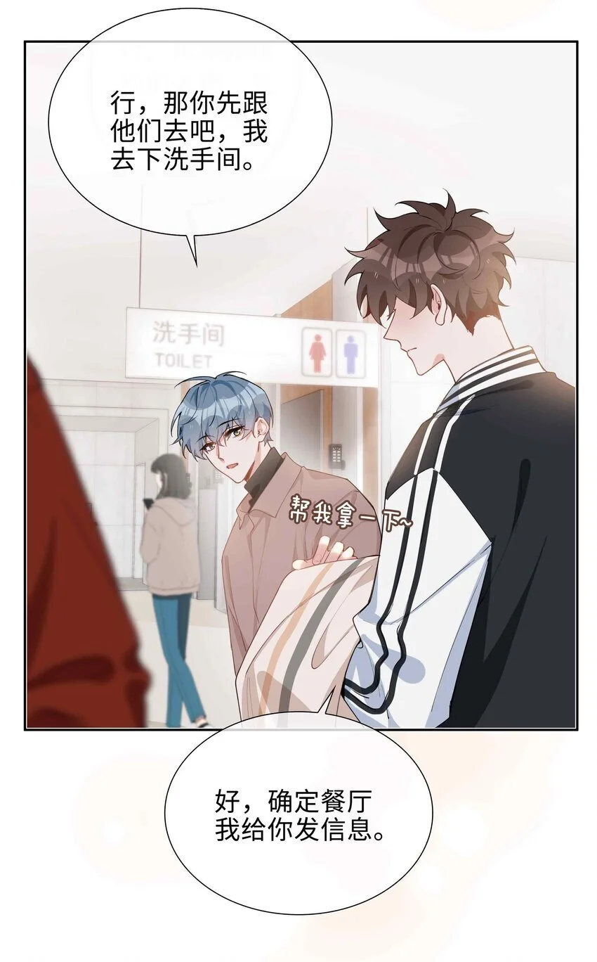 第81话 我想摸摸你的尾巴~ 第32页