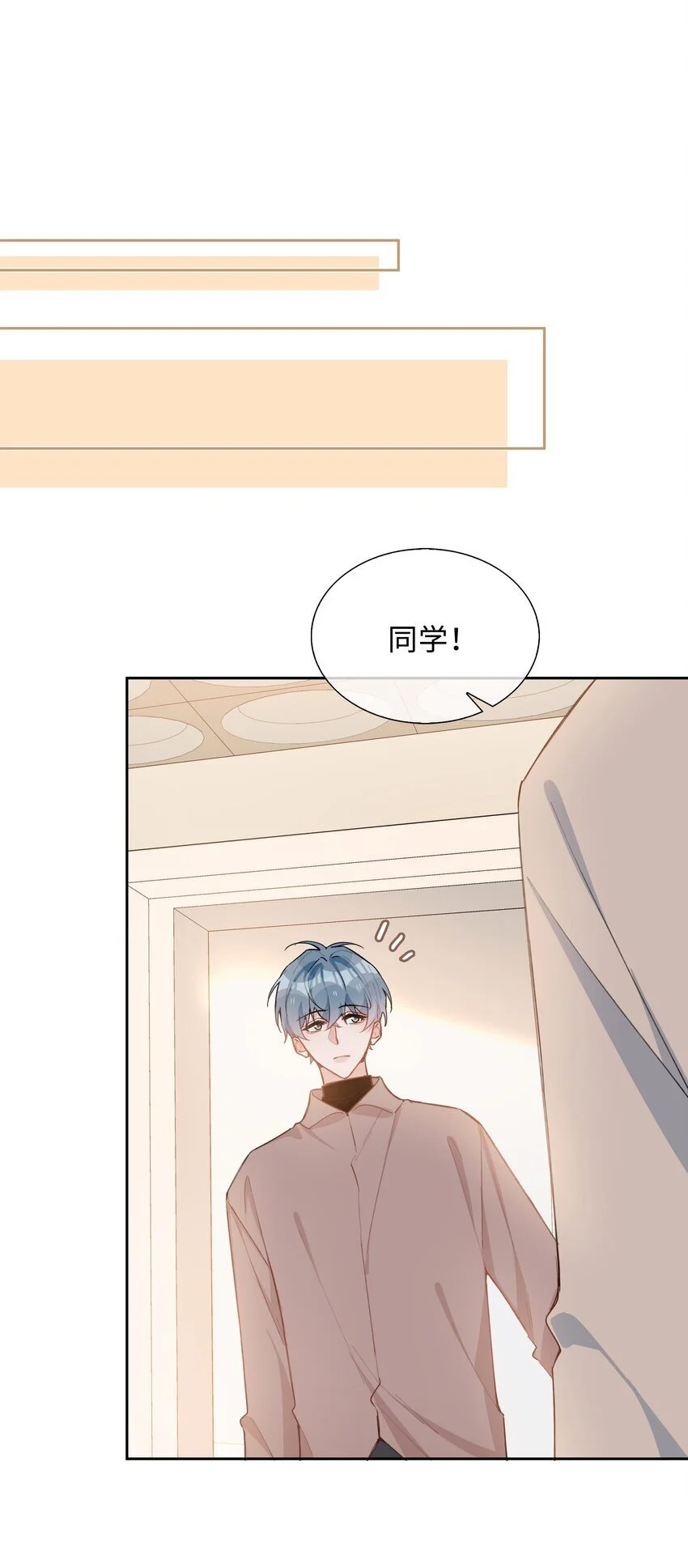 第81话 我想摸摸你的尾巴~ 第34页
