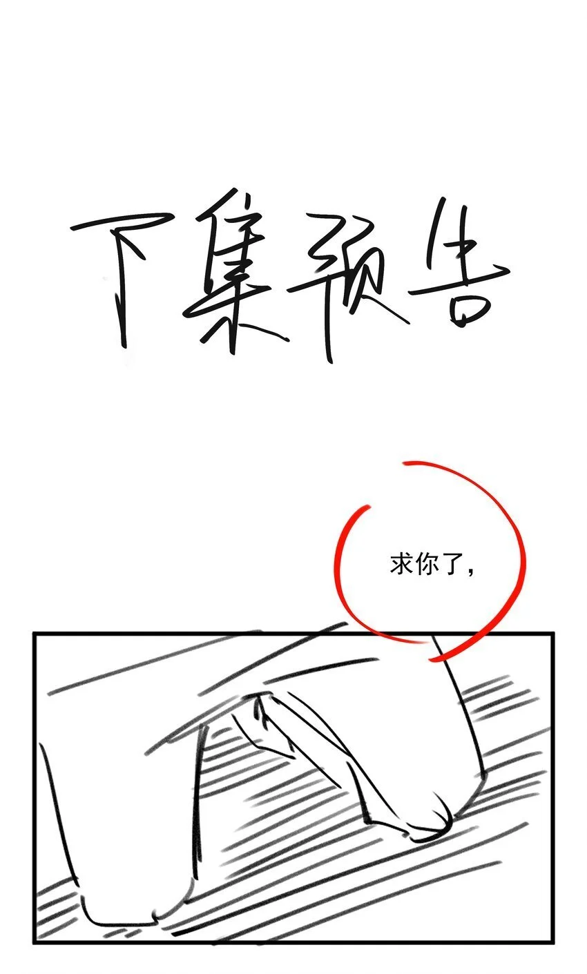 第81话 我想摸摸你的尾巴~ 第39页