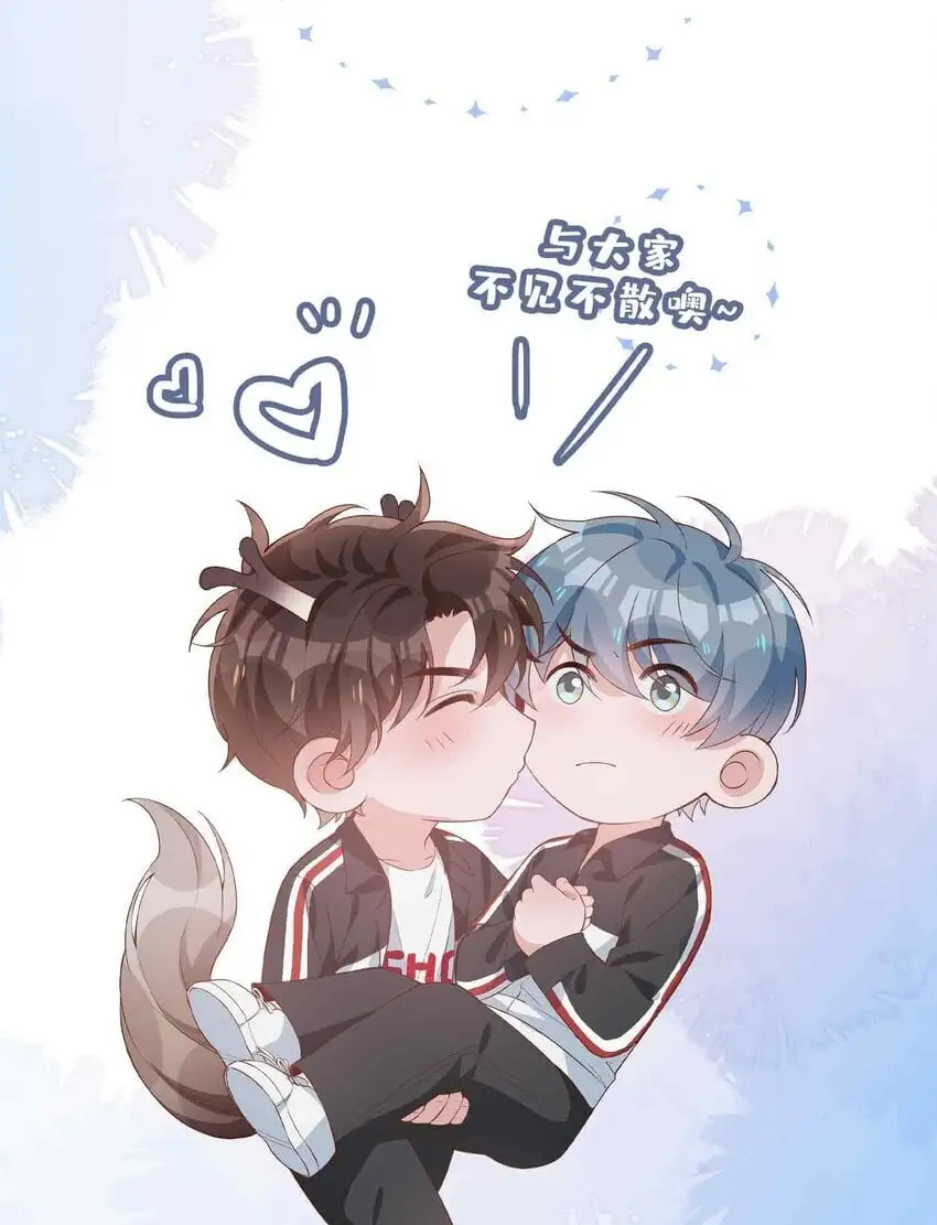 第81话 我想摸摸你的尾巴~ 第43页