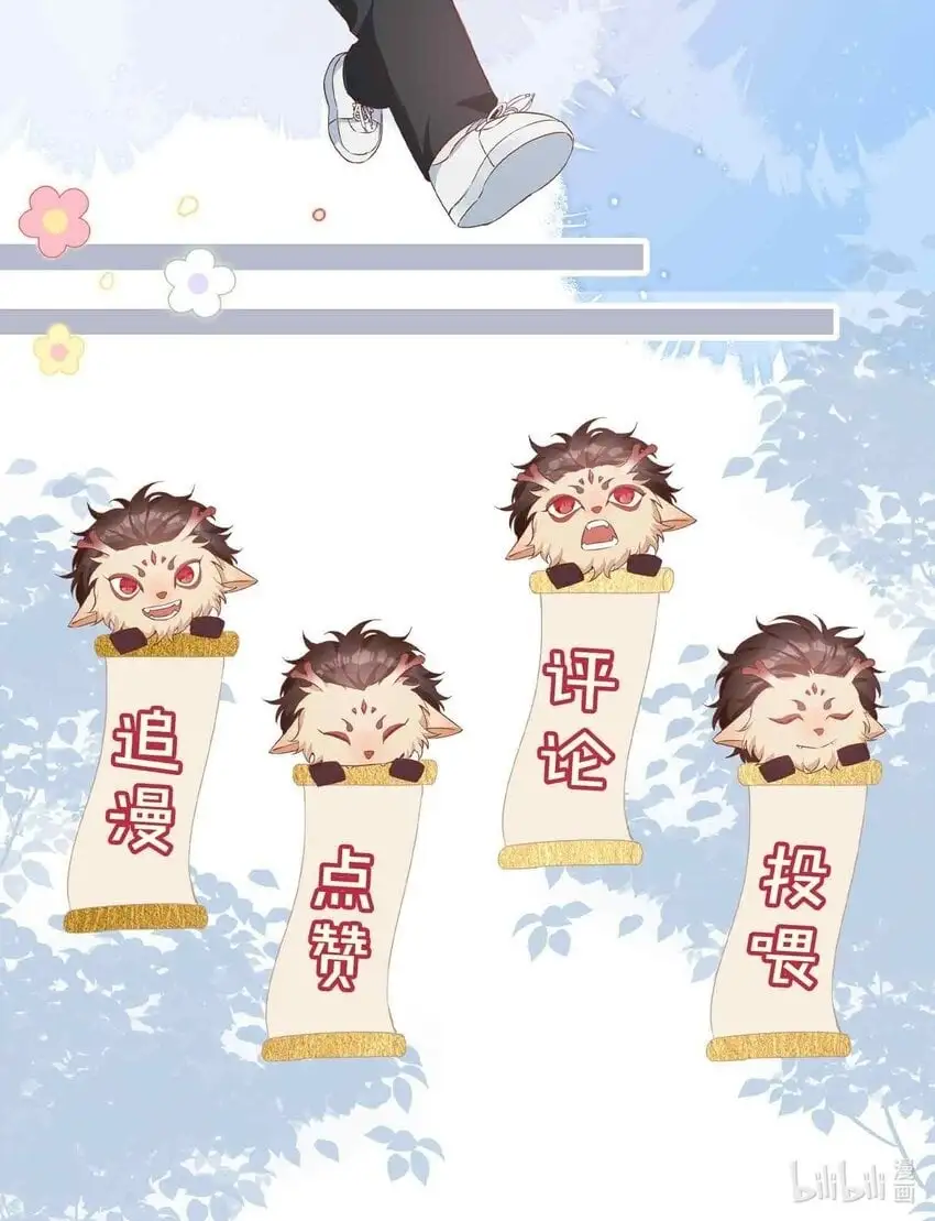 第81话 我想摸摸你的尾巴~ 第44页