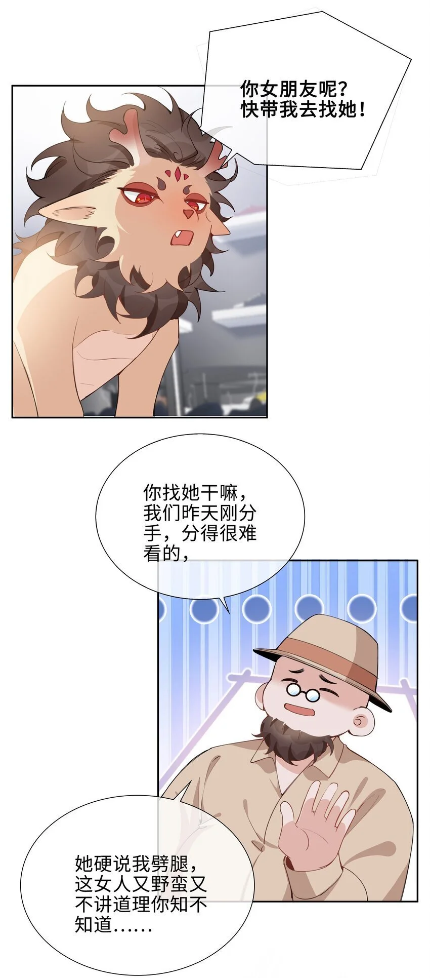 第82话 我来救你了！ 第12页