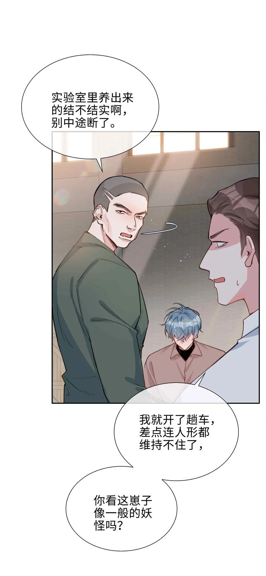 第82话 我来救你了！ 第20页