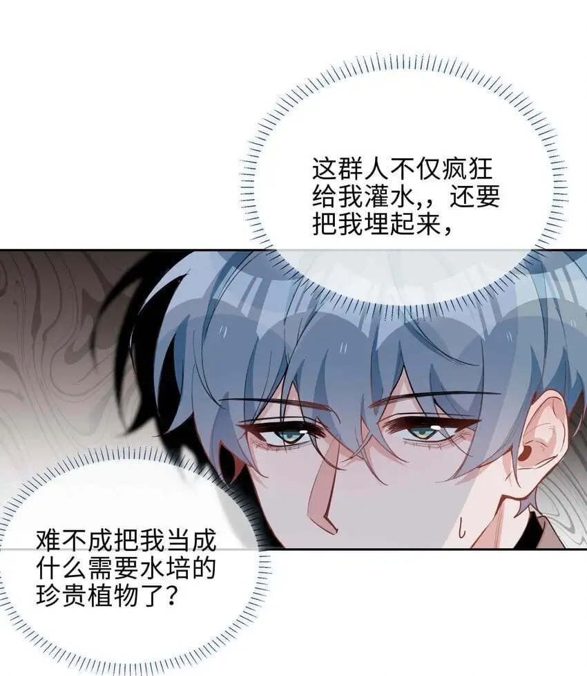 第82话 我来救你了！ 第21页