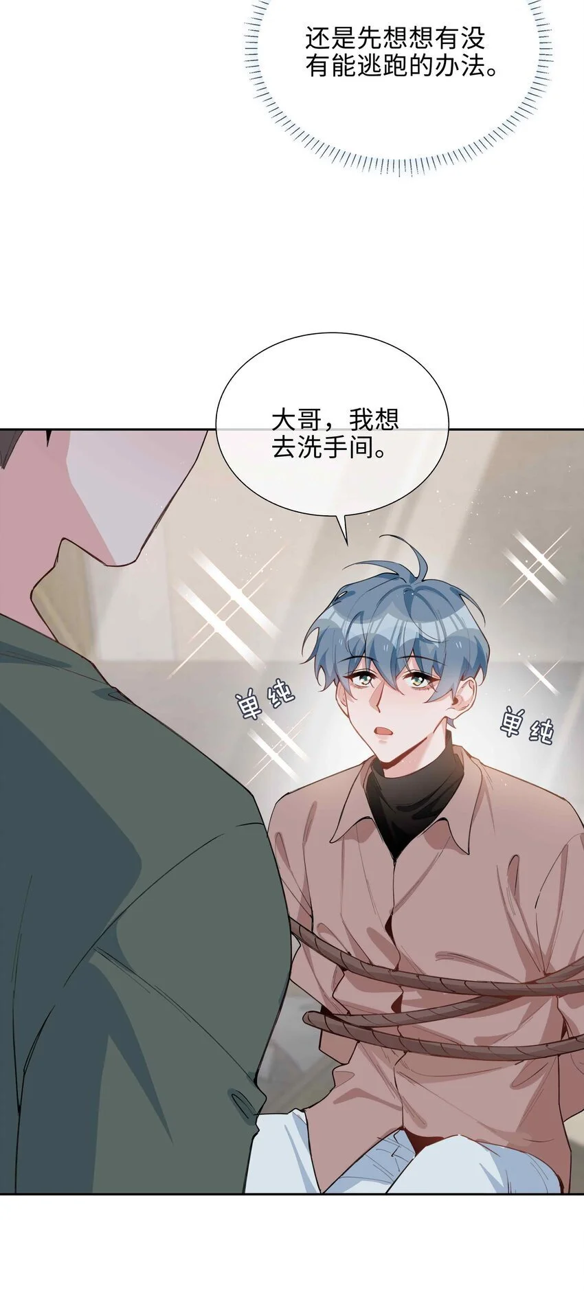 第82话 我来救你了！ 第23页