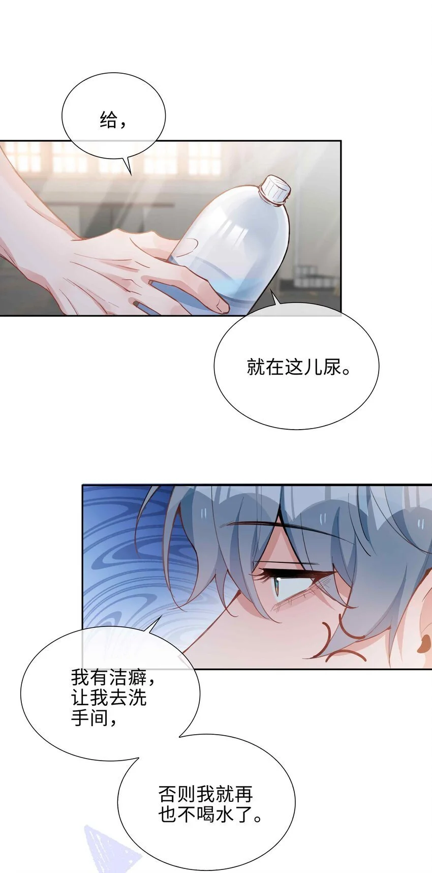 第82话 我来救你了！ 第24页