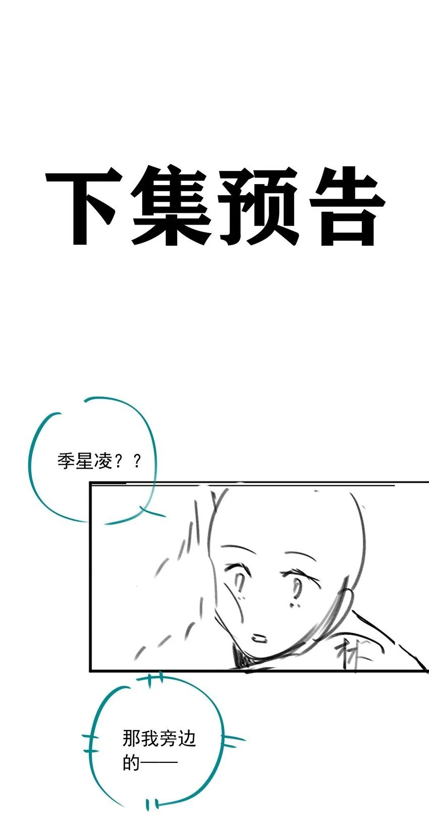 第82话 我来救你了！ 第42页