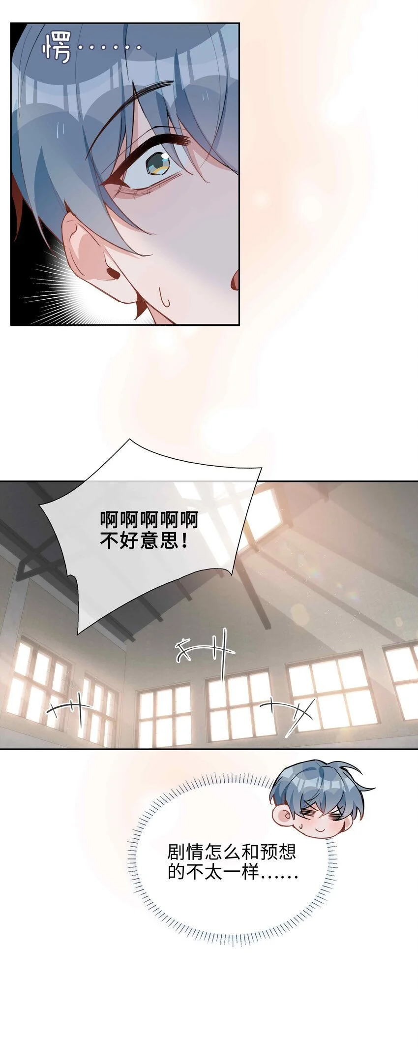 第83话 再亲就要出事了 第7页